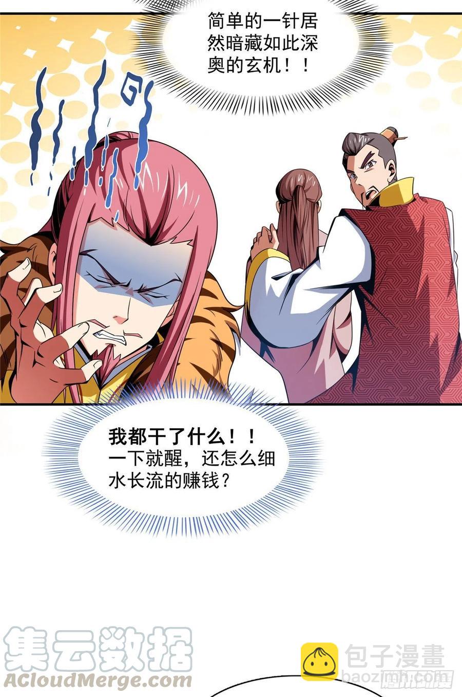 80 亏大了-第81话