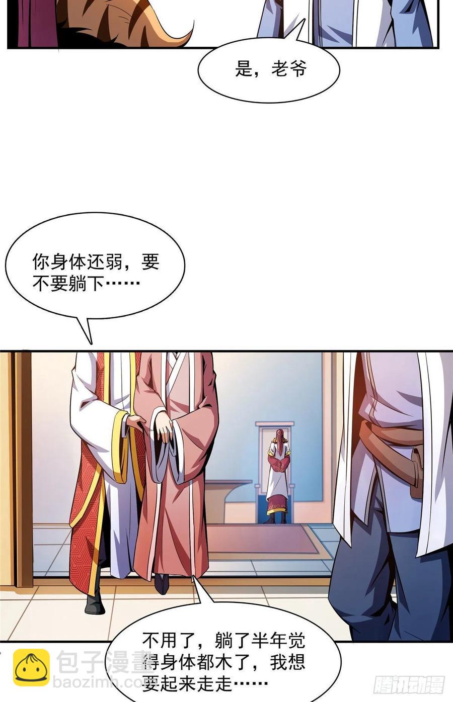 80 亏大了-第81话
