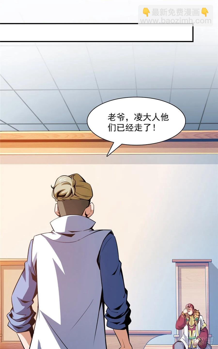 80 亏大了-第81话