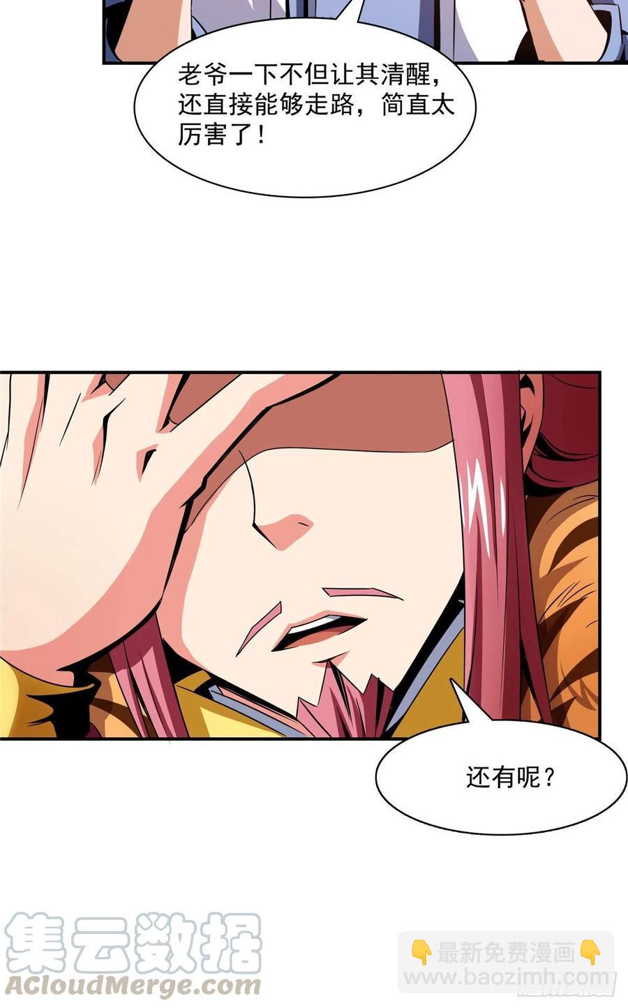 80 亏大了-第81话