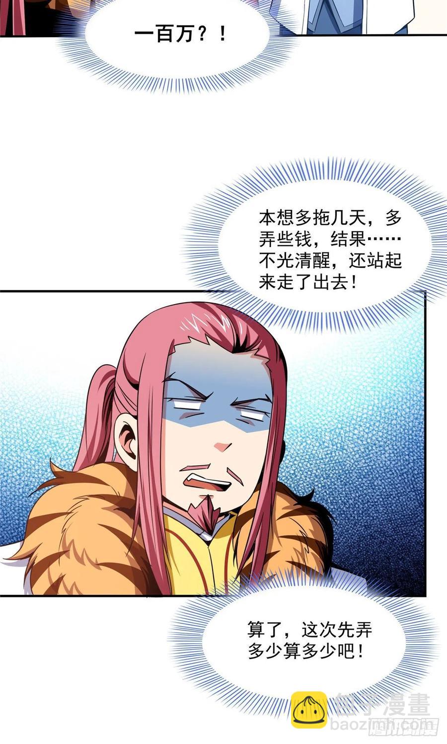 80 亏大了-第81话