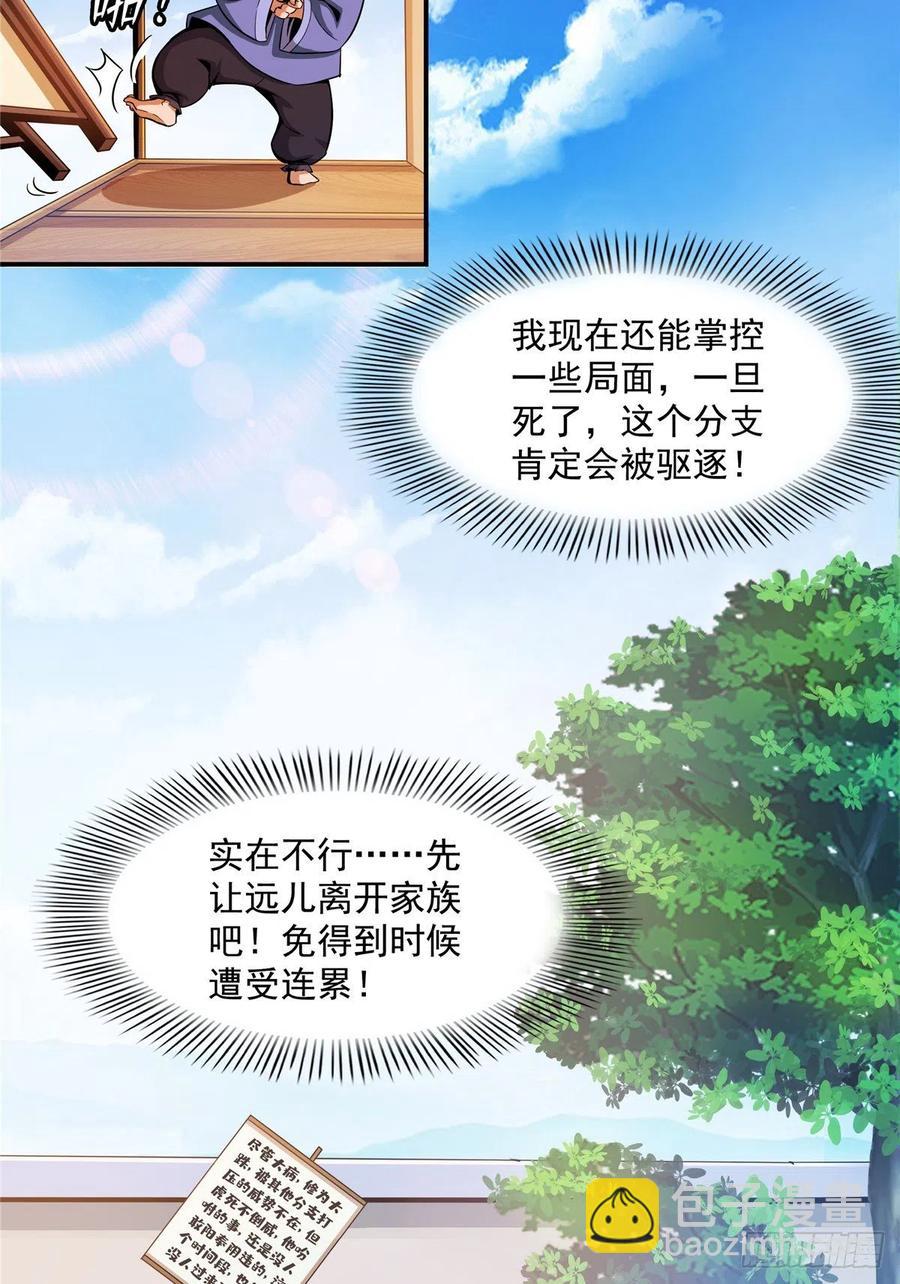 80 亏大了-第81话