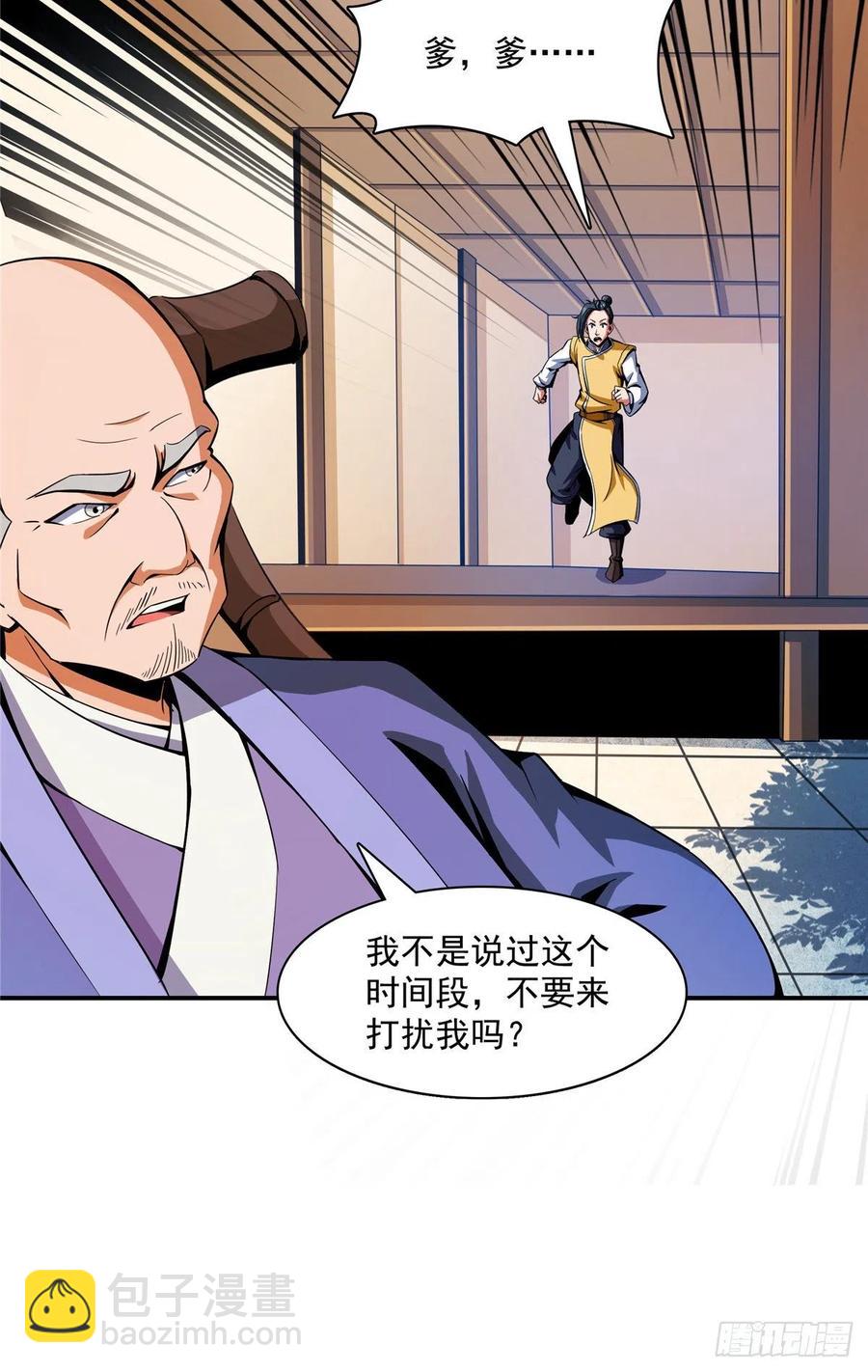 80 亏大了-第81话
