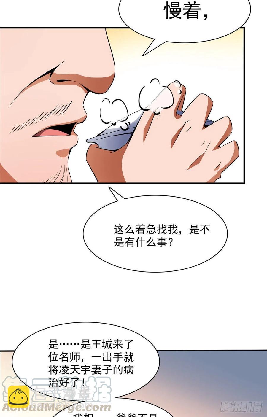 80 亏大了-第81话