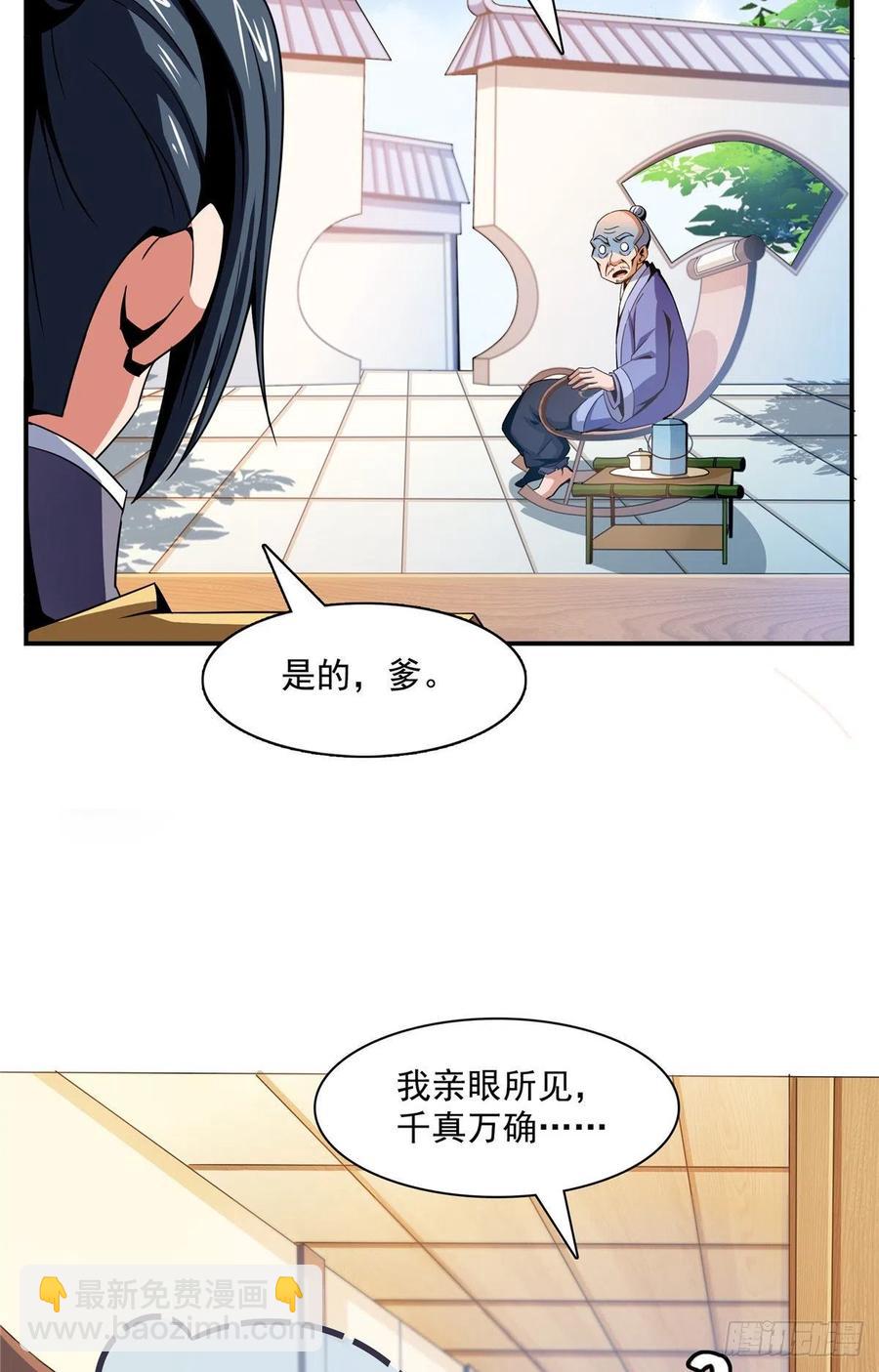 80 亏大了-第81话