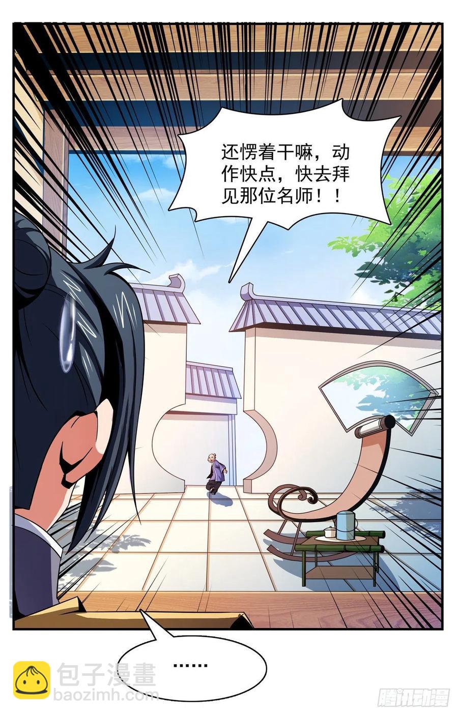 80 亏大了-第81话