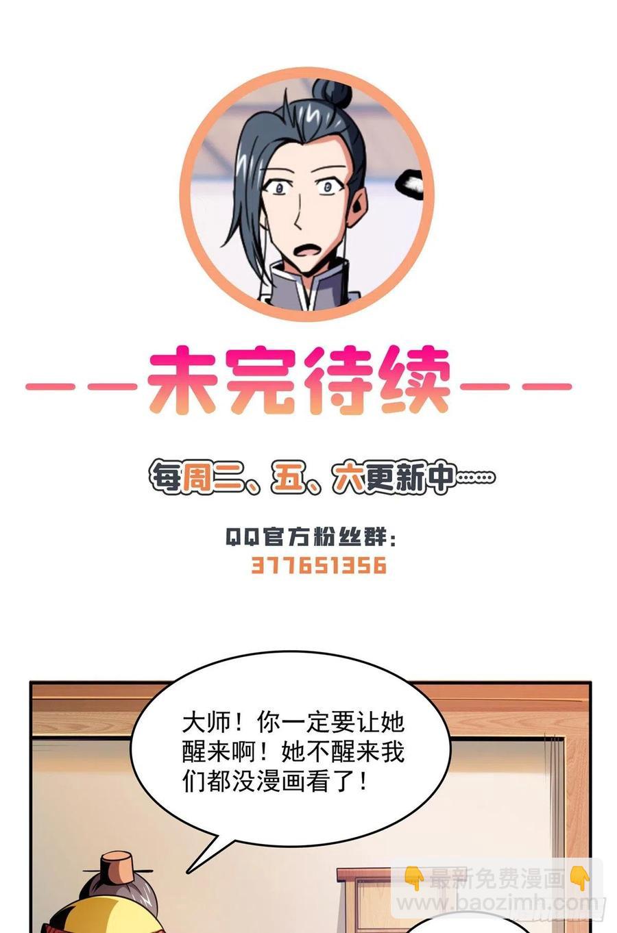 80 亏大了-第81话