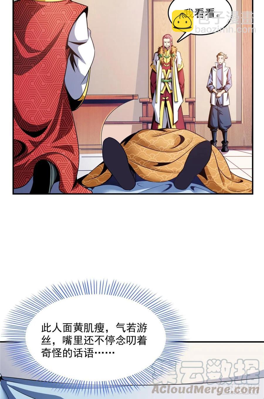 80 亏大了-第81话