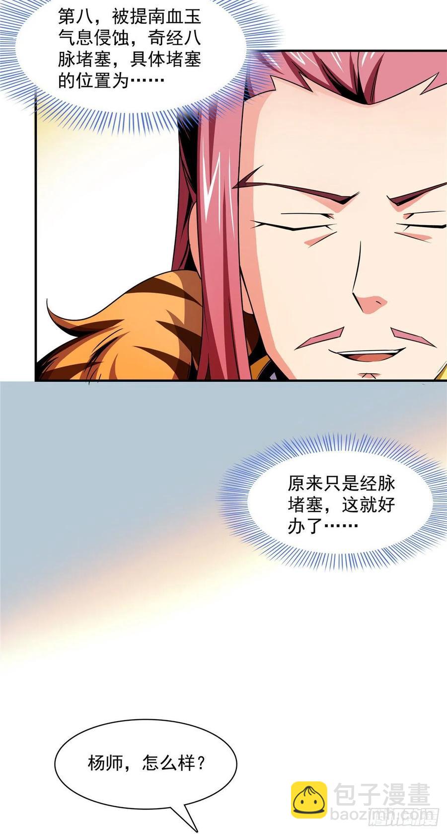 80 亏大了-第81话