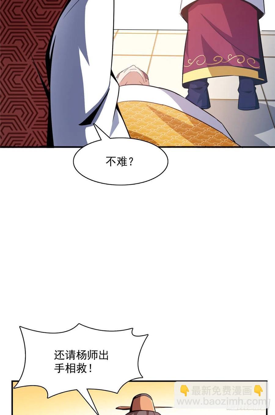 80 亏大了-第81话