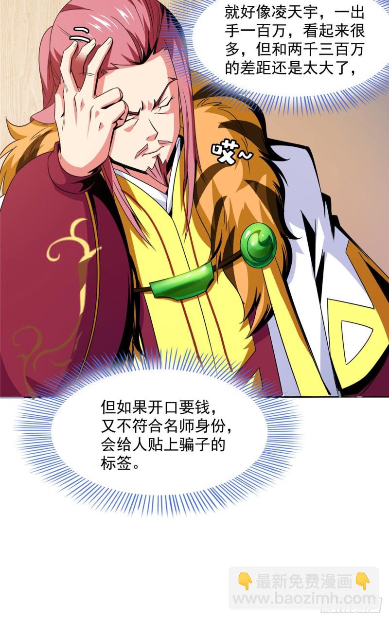 82 取钱-第83话