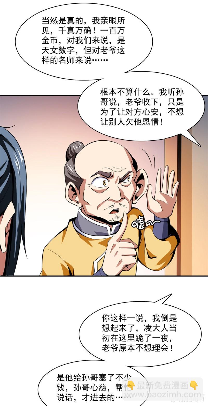 82 取钱-第83话