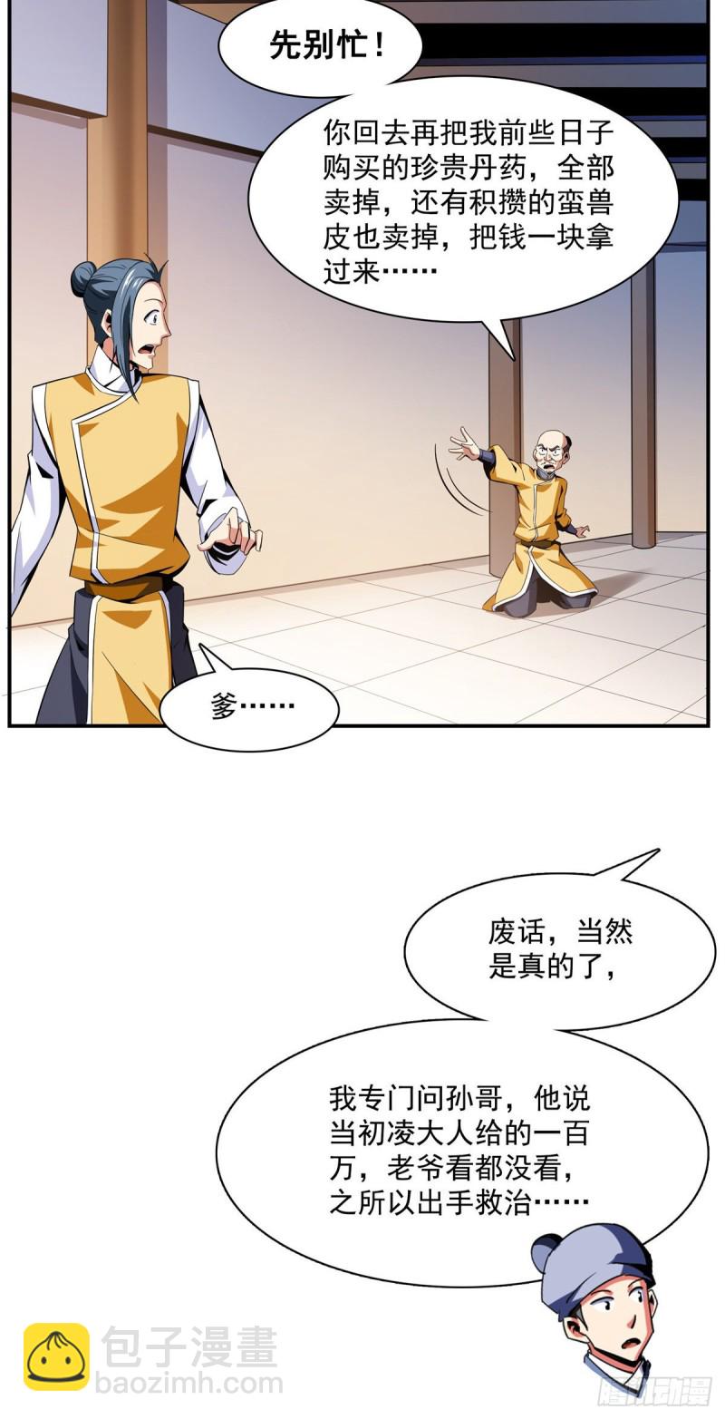82 取钱-第83话