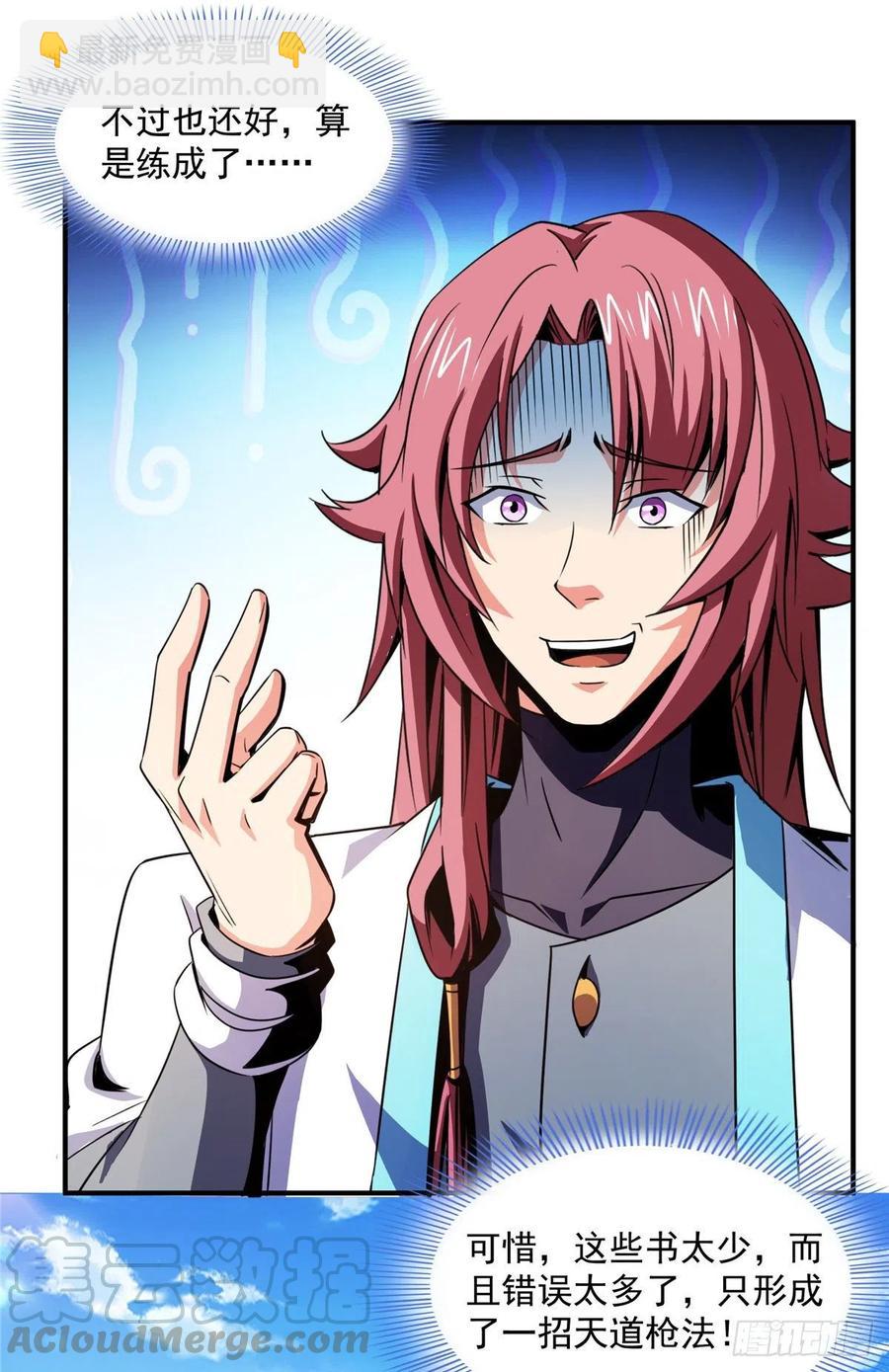84 枪意-第85话