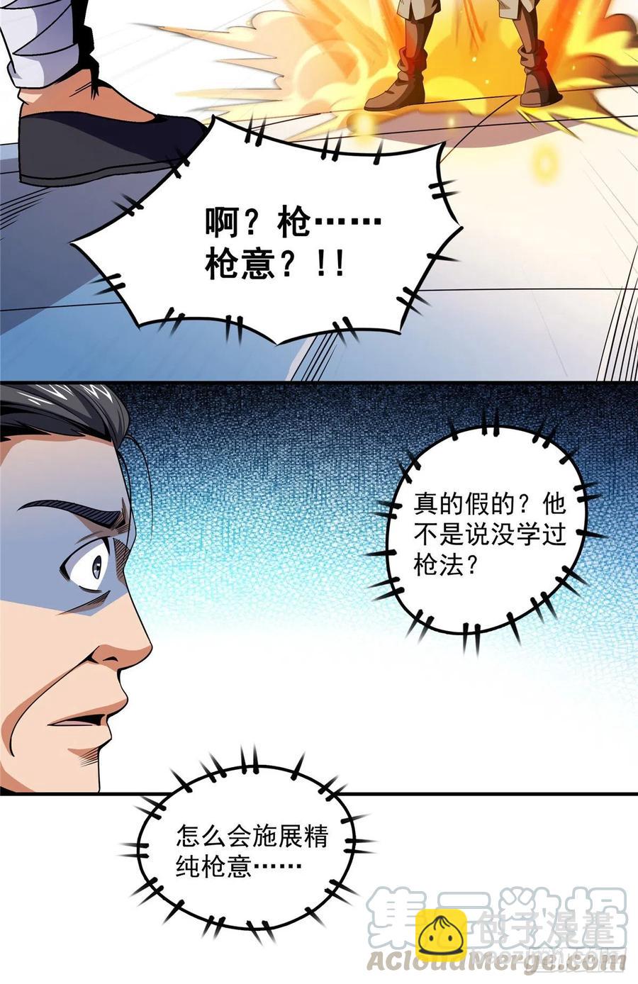 84 枪意-第85话