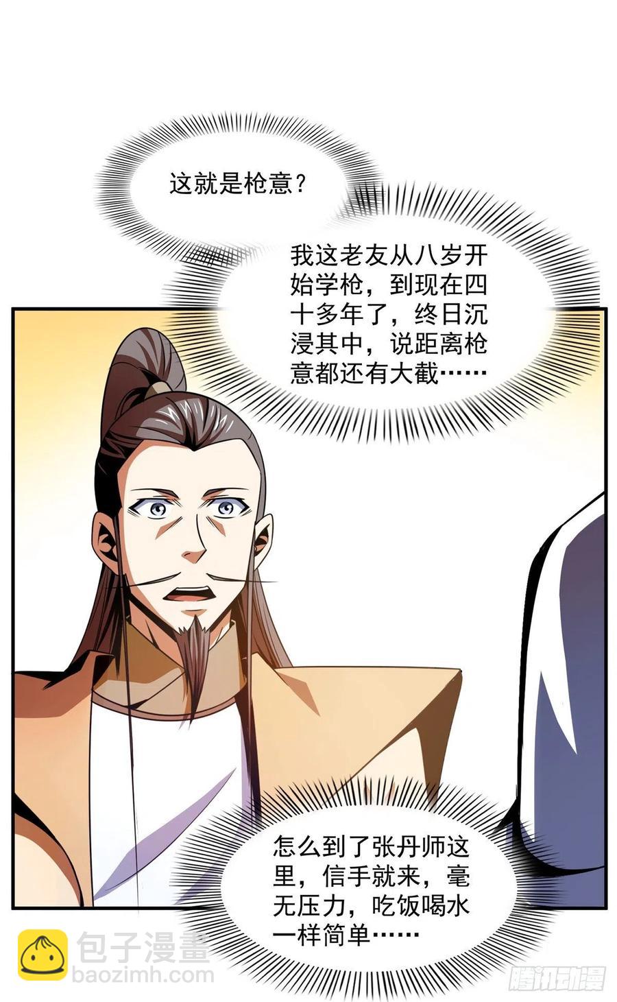 84 枪意-第85话