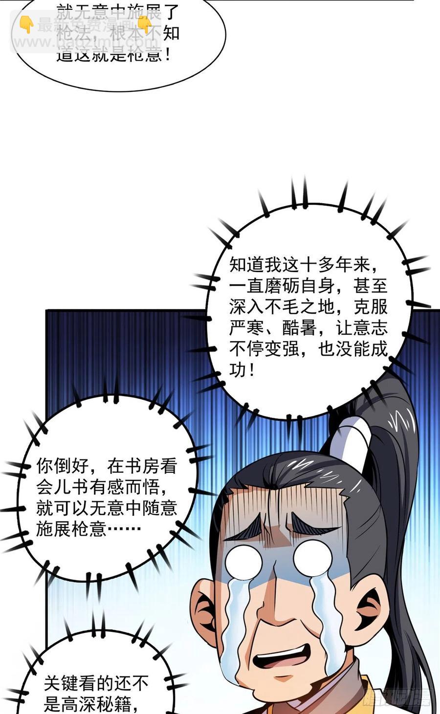 84 枪意-第85话
