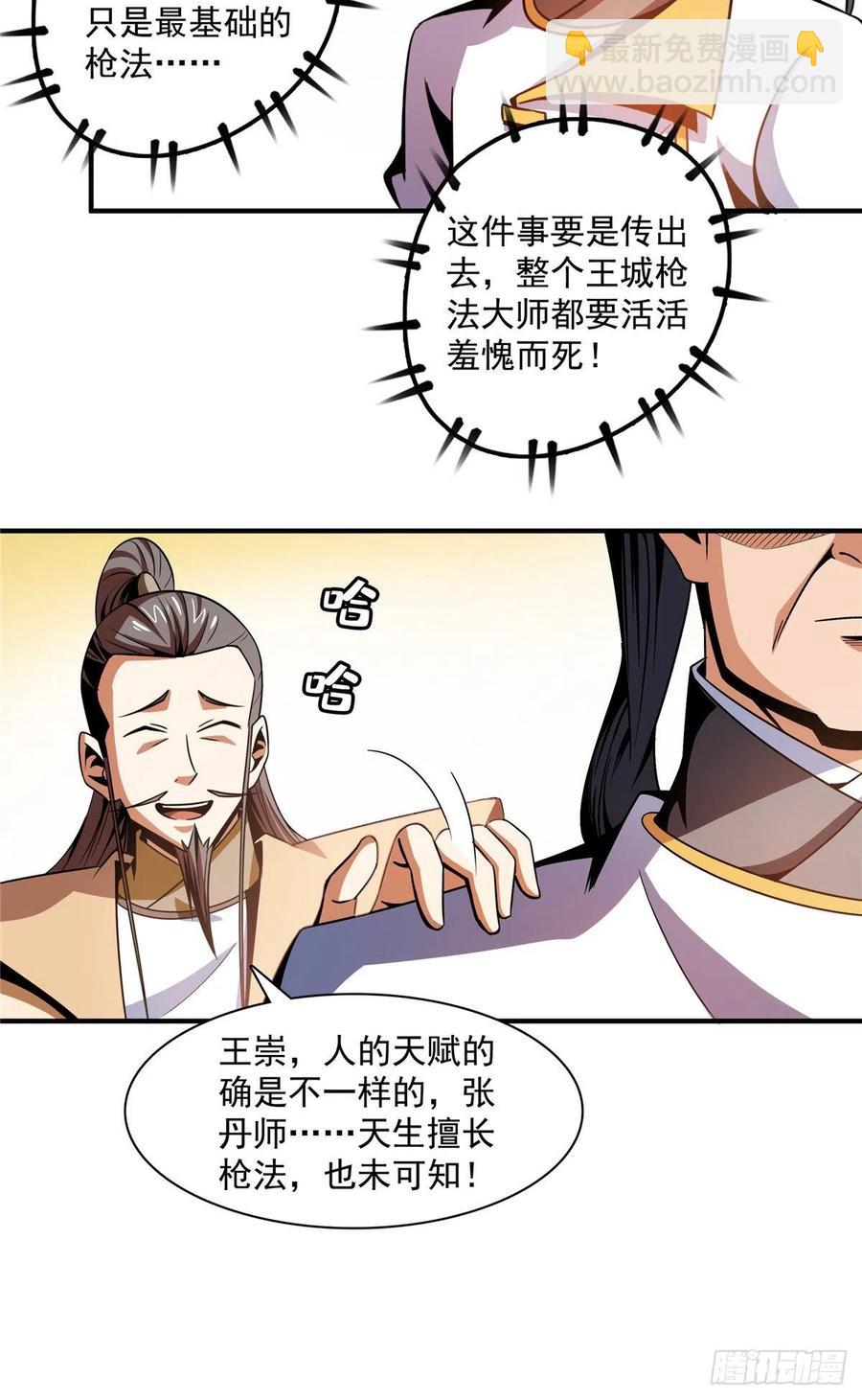 84 枪意-第85话