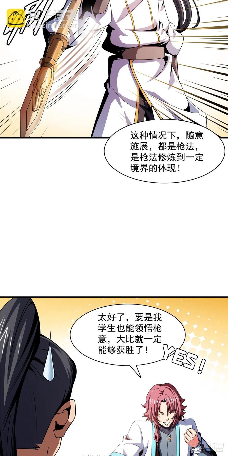 84 枪意-第85话
