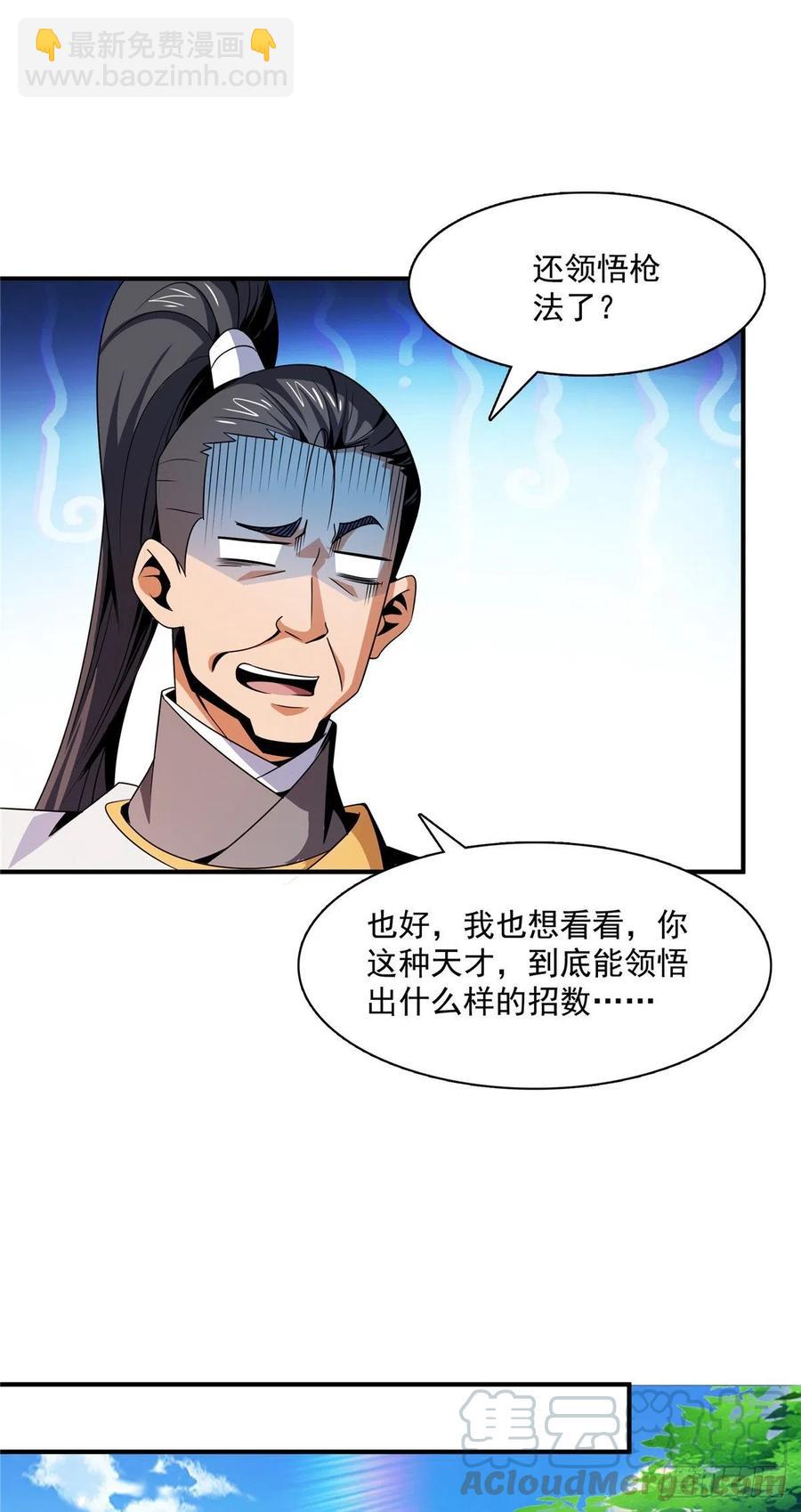84 枪意-第85话