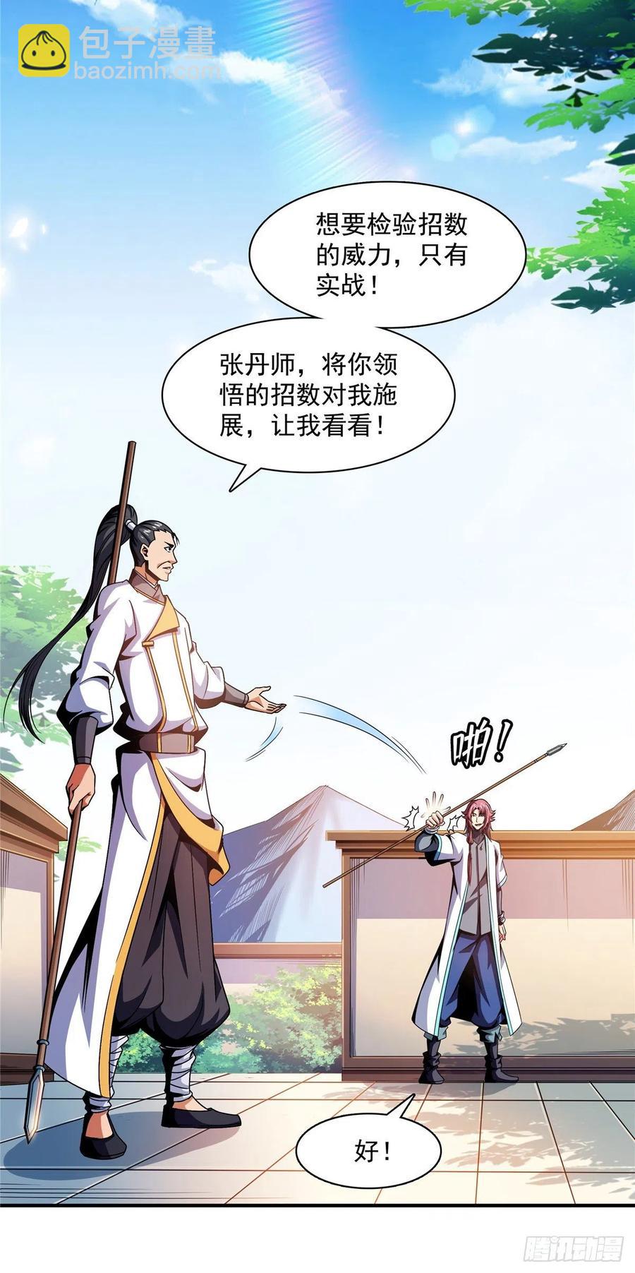84 枪意-第85话