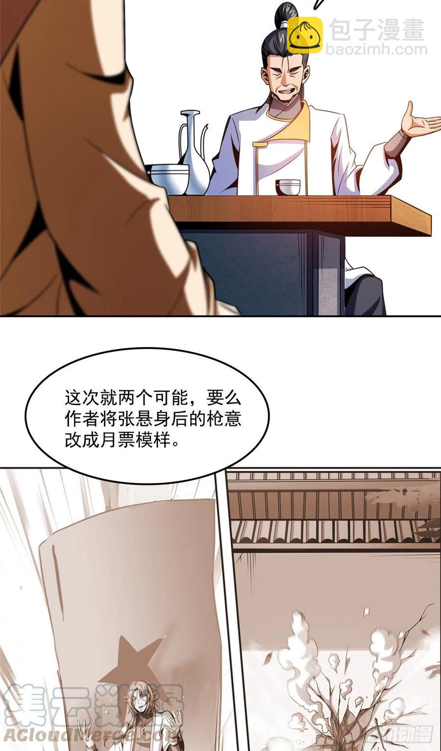 84 枪意-第85话