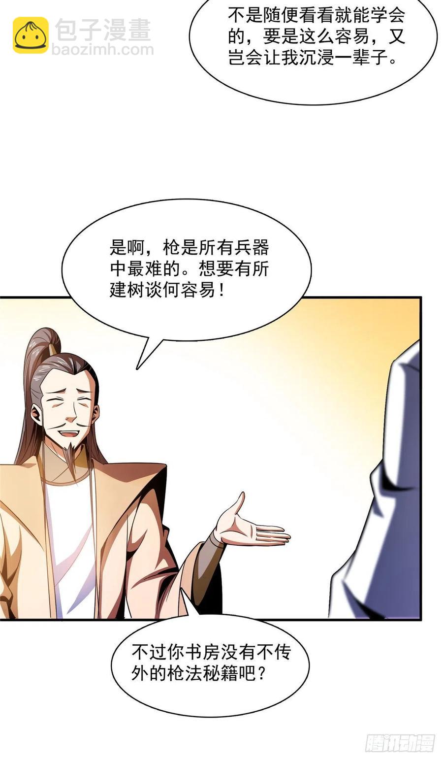 84 枪意-第85话