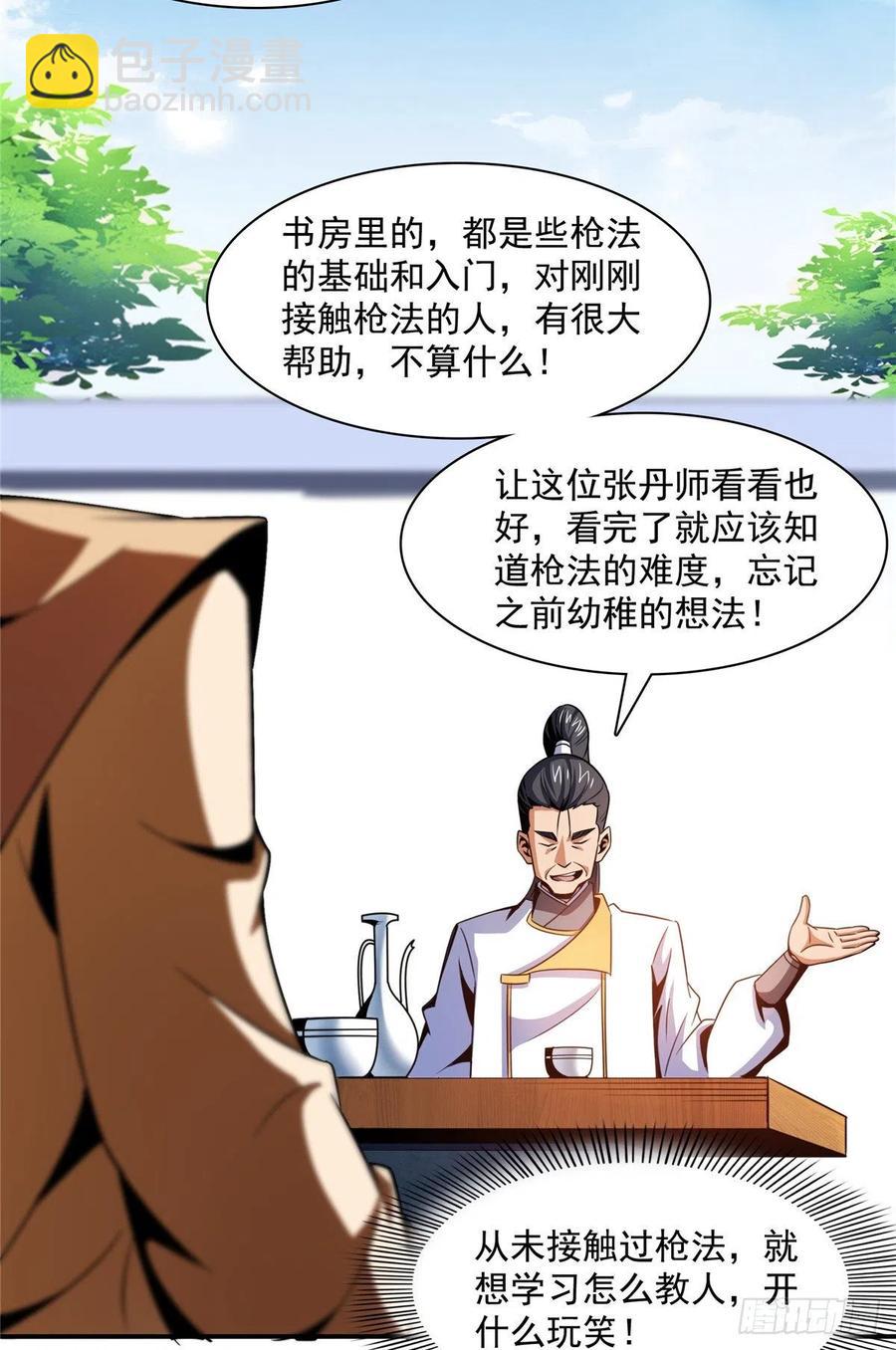 84 枪意-第85话