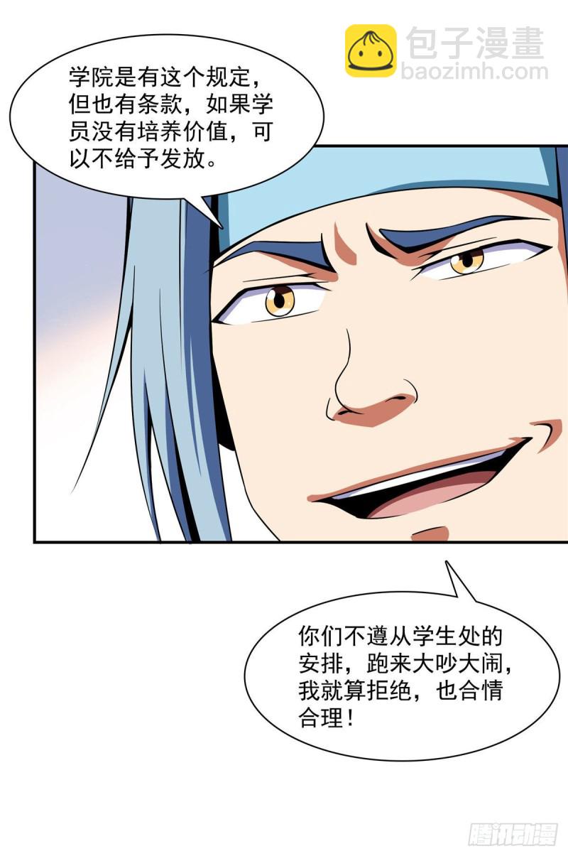 86 学战台(1/2)-第87话