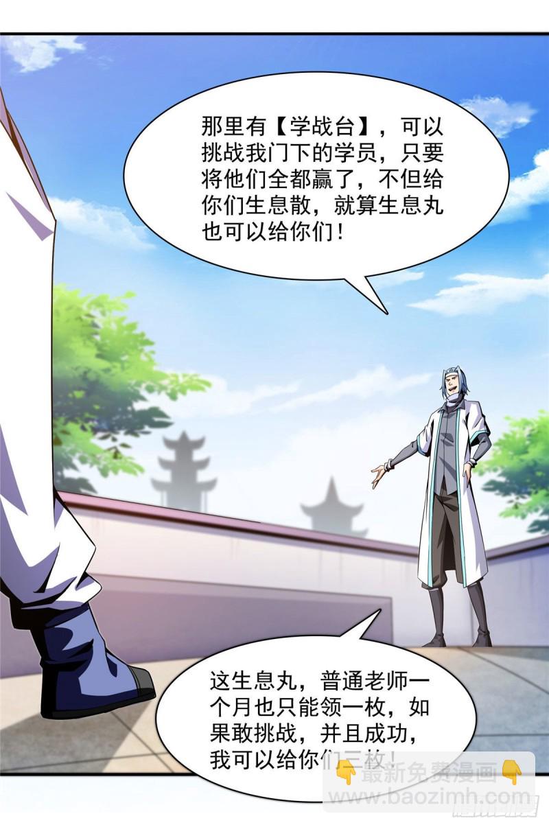 86 学战台(1/2)-第87话