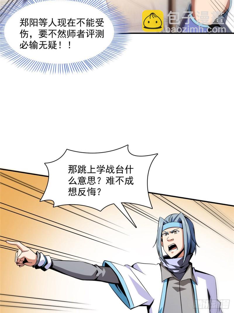 86 学战台(1/2)-第87话