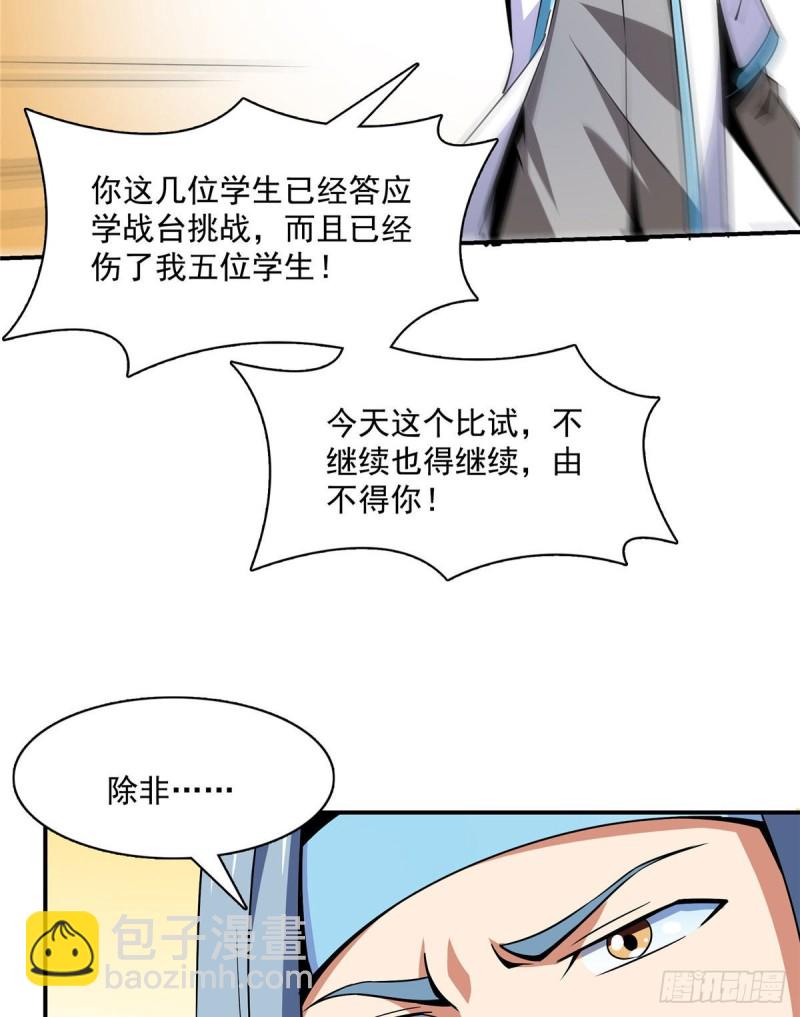 86 学战台(1/2)-第87话