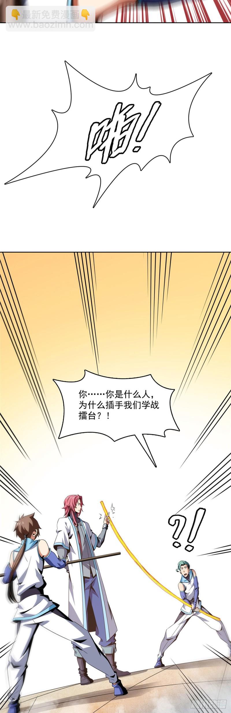 86 学战台(1/2)-第87话