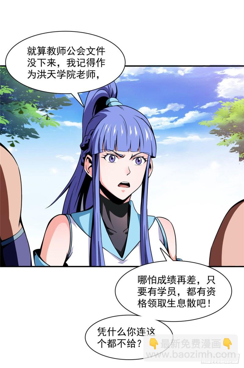86 学战台(1/2)-第87话