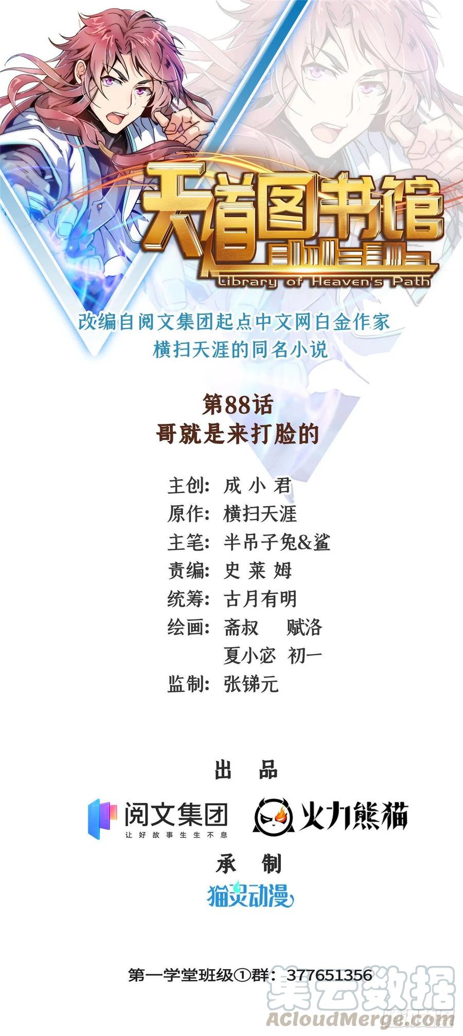 88 哥就是来打脸的(1/2)-第89话