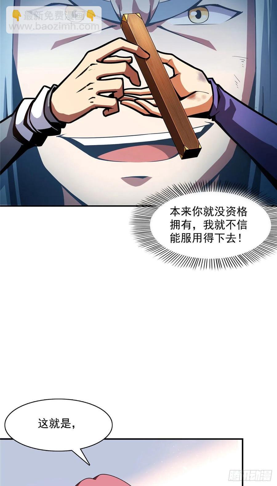 88 哥就是来打脸的(1/2)-第89话