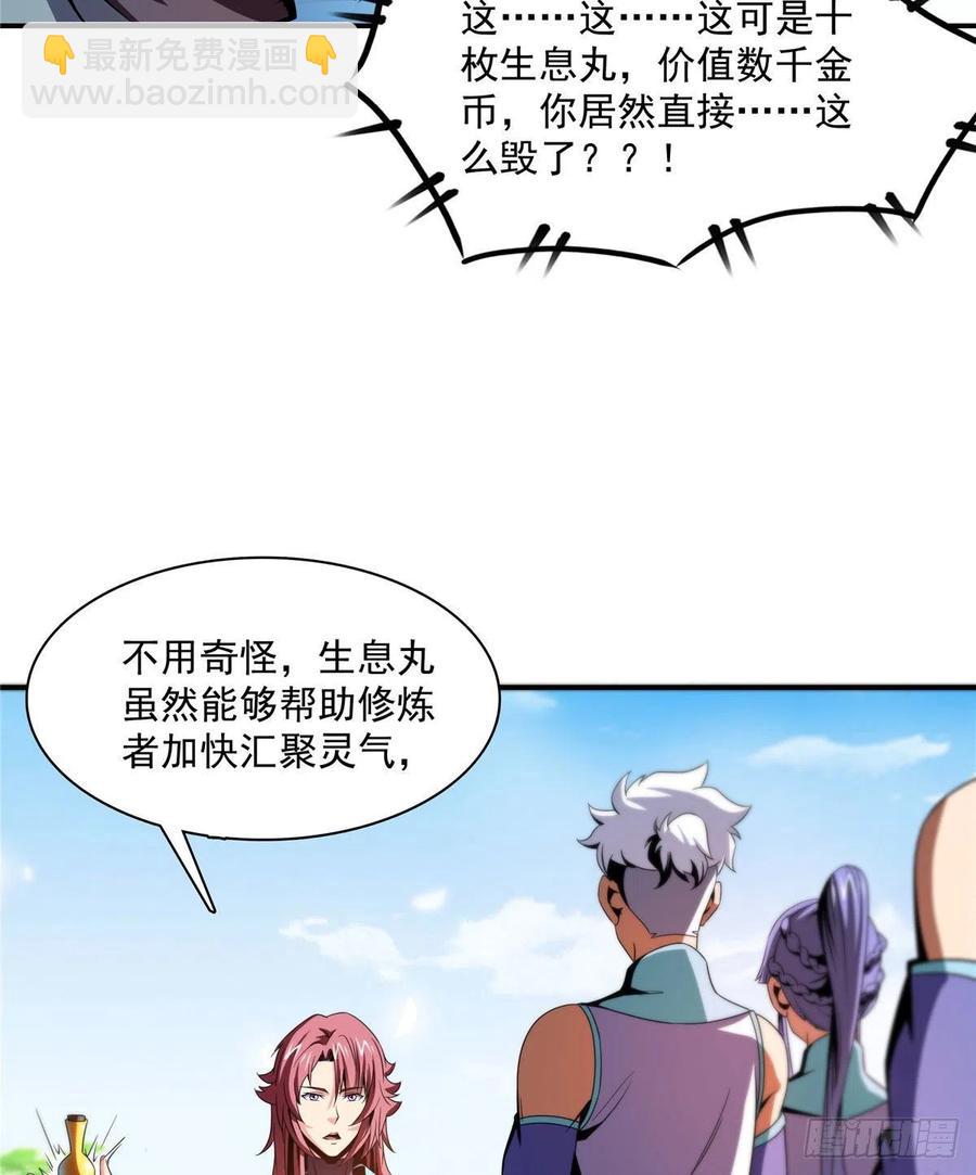 88 哥就是来打脸的(1/2)-第89话