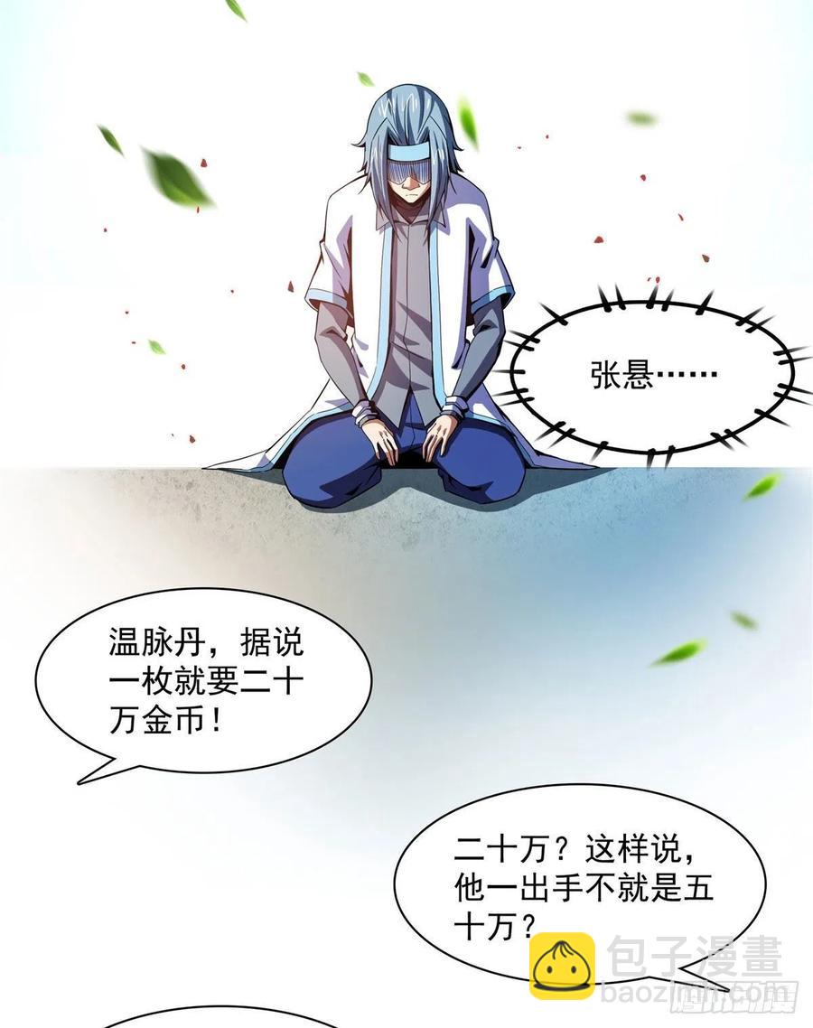 88 哥就是来打脸的(1/2)-第89话