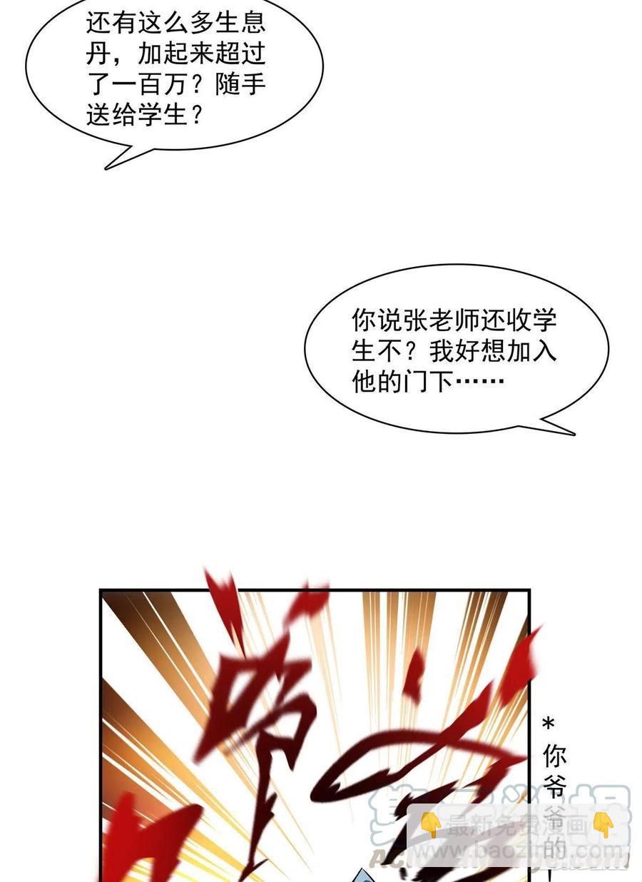 88 哥就是来打脸的(1/2)-第89话