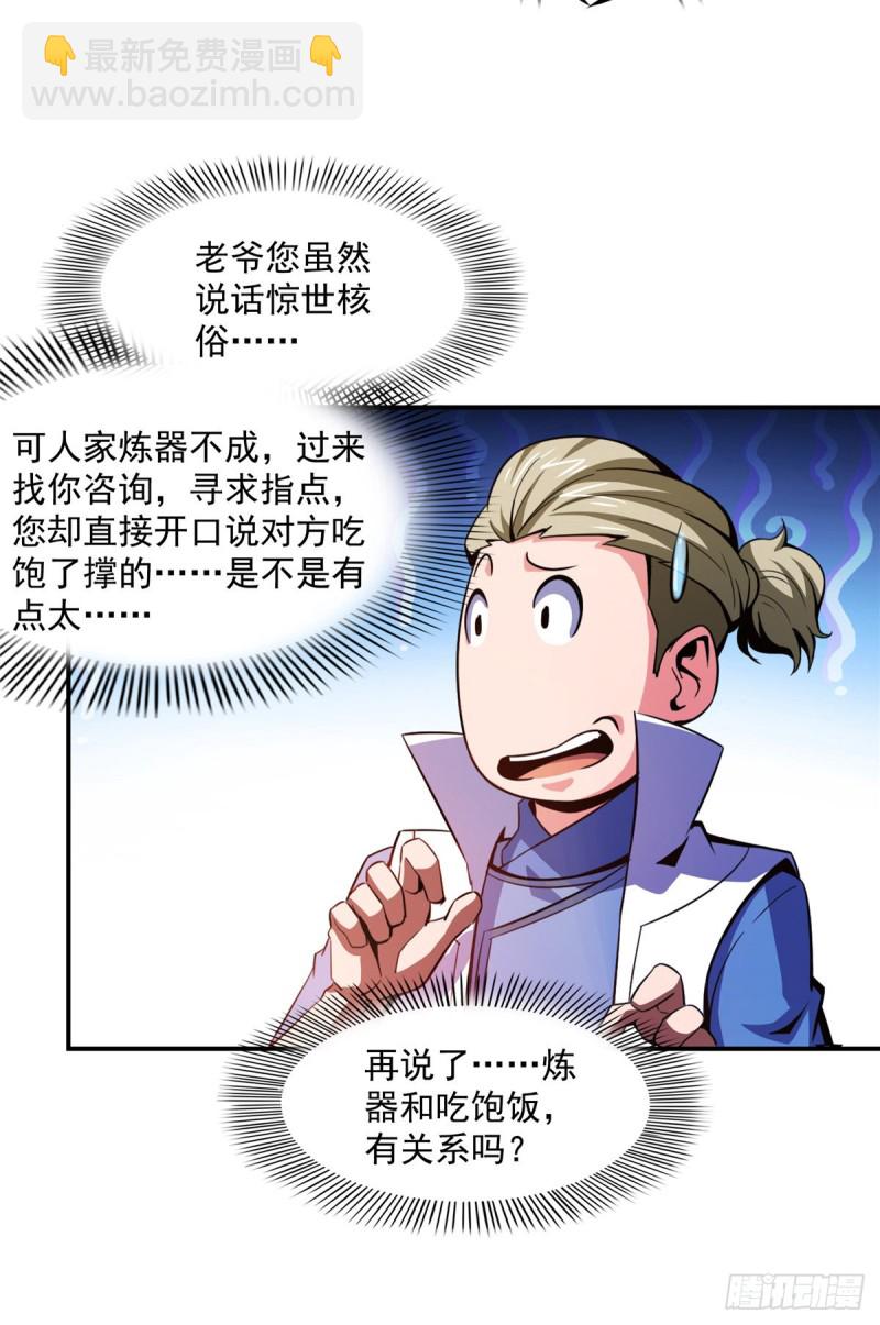 90 吃饱了撑的-第91话