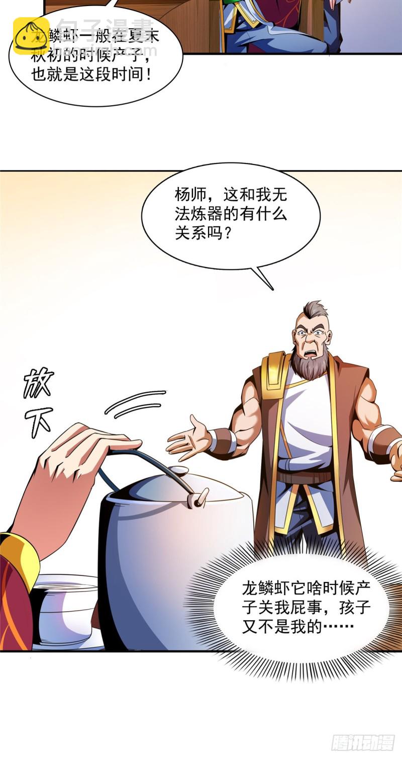 90 吃饱了撑的-第91话