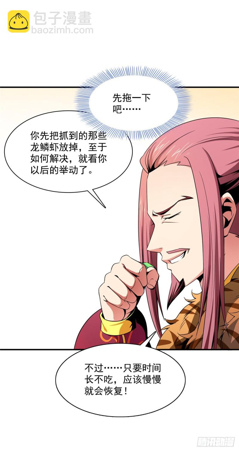90 吃饱了撑的-第91话