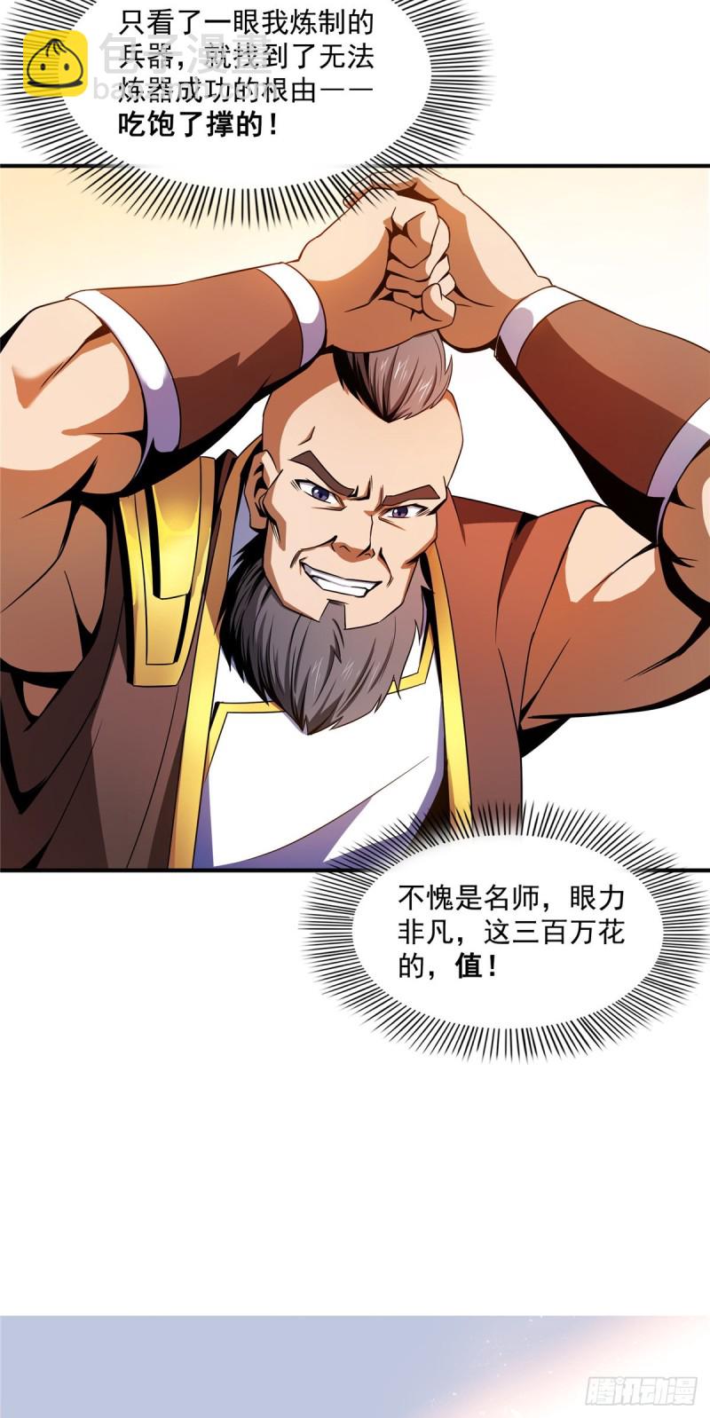 90 吃饱了撑的-第91话