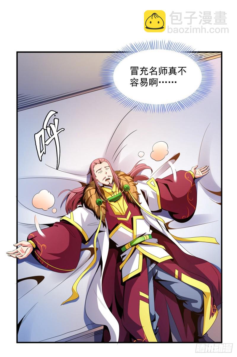 90 吃饱了撑的-第91话