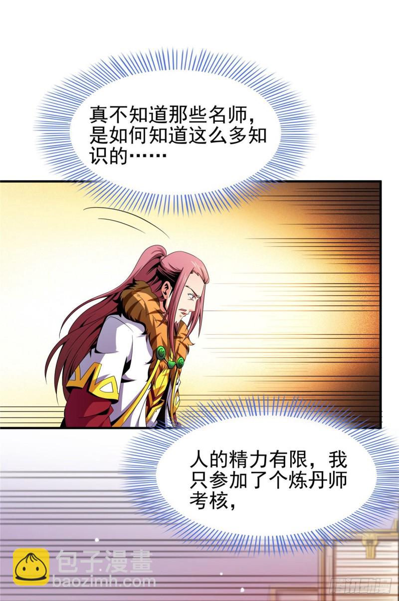 90 吃饱了撑的-第91话