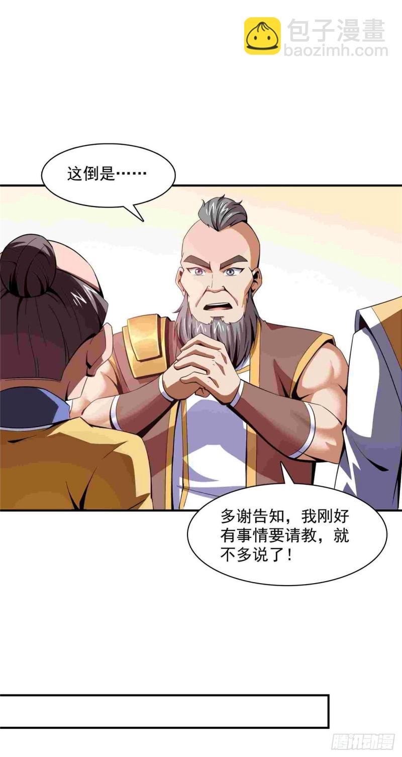 90 吃饱了撑的-第91话
