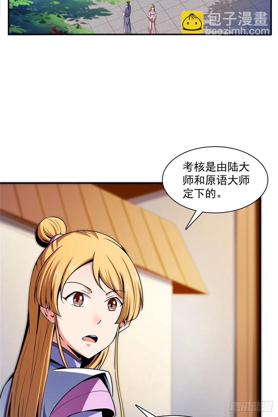 92 书画考核-第93话