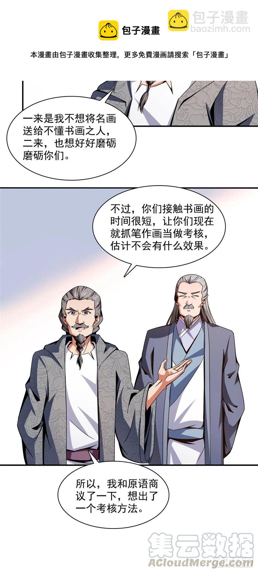 92 书画考核-第93话