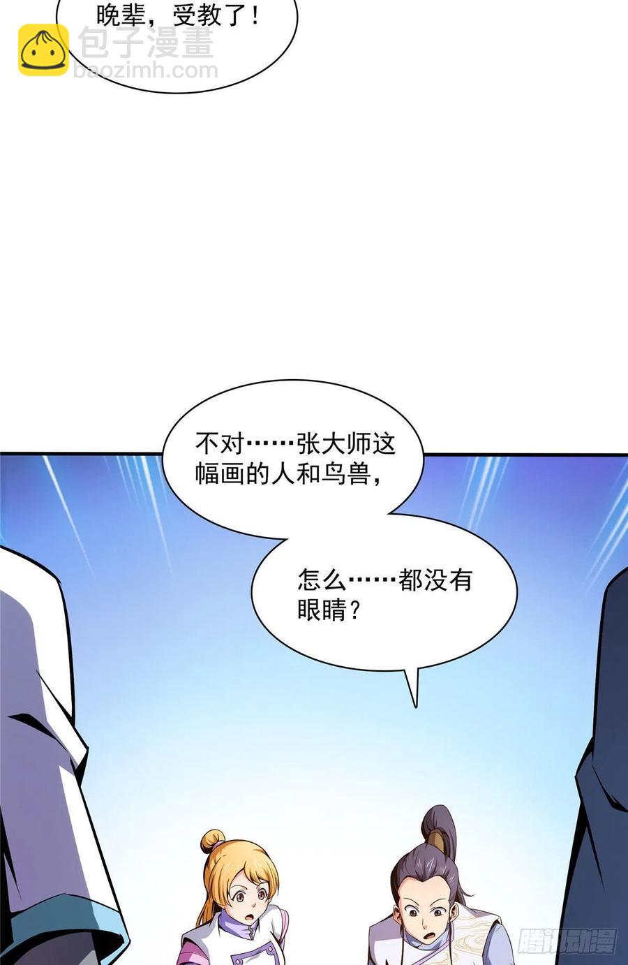 96 第五境&mdash;化灵-第97话