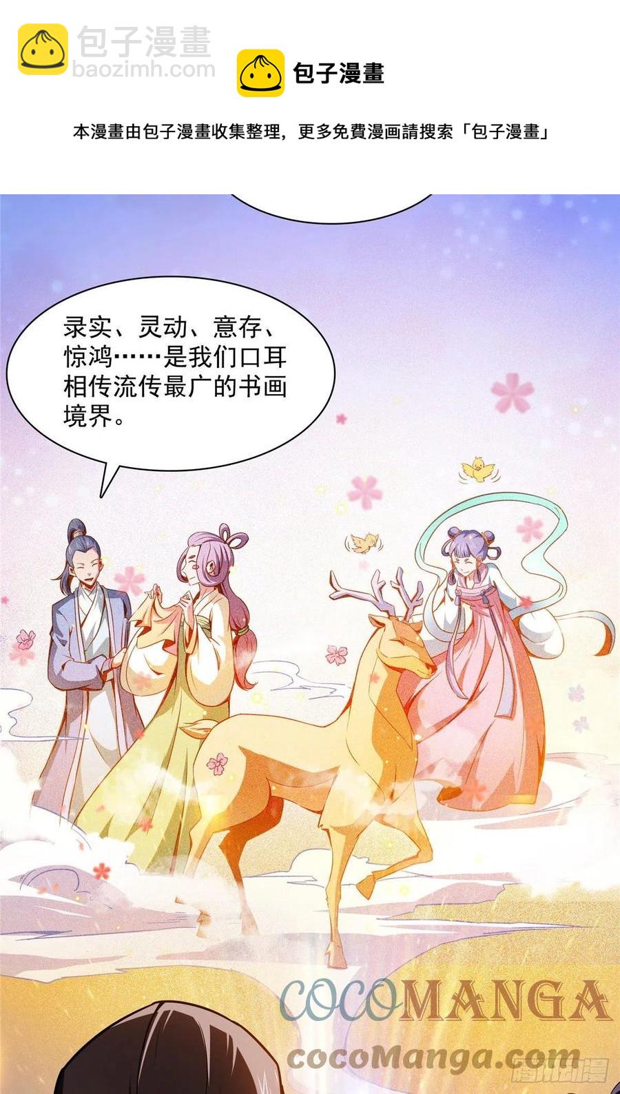 96 第五境&mdash;化灵-第97话